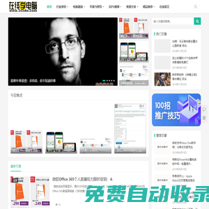 在線學(xué)電腦(zxxdn.com)-學(xué)電腦,就是簡(jiǎn)單!