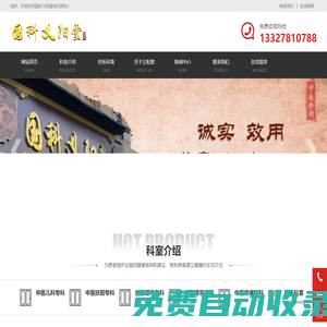 南京國科義陽堂|義陽堂中醫(yī)館|義陽堂官網