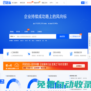 商標(biāo)查詢|商標(biāo)注冊查詢|商標(biāo)專利查詢系統(tǒng)-路標(biāo)網(wǎng)