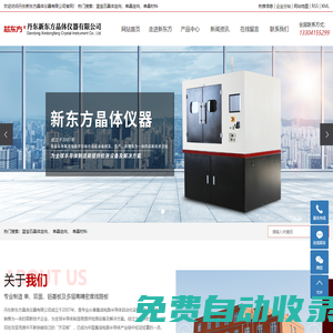 藍寶石晶體定向_單晶定向單晶材料-丹東新東方晶體儀器有限公司