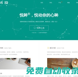 浙江天臺(tái)網(wǎng)站建設(shè)|微信公眾號(hào)開發(fā)|微信小程序開發(fā)|手機(jī)APP開發(fā)|軟件開發(fā) - 浙江悅眸(Yuemou.COM)科技