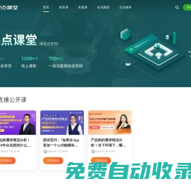 起點課堂-培養數字化產品、運營、營銷人才| 人人都是產品經理旗下教育品牌