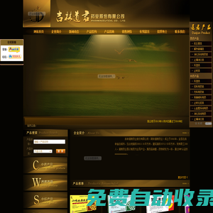 吉林道君藥業股份有限公司官方網站