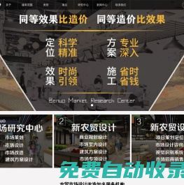 高端星級農貿市場設計|升級改造|策劃定位|招商管理-【貝諾市場研究中心】