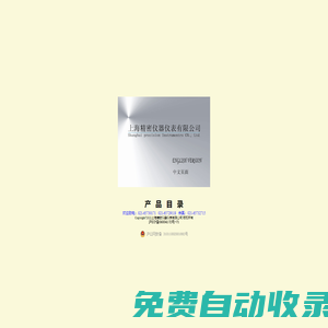 上海精密儀器儀表有限公司,萬能工具顯微鏡,精密投影儀,測量投影儀,工業(yè)顯微鏡,測量儀器,顯微鏡,分光光度計(jì),天平,酸度計(jì),量具,測厚儀,金相設(shè)備