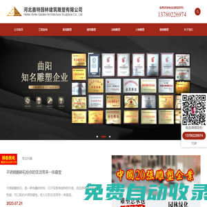 河北鑫特園林建筑雕塑有限公司-大型雕塑公司-不銹鋼雕塑20強企業,河北雕塑設計制作廠家-鑫特雕塑