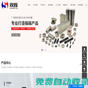 寧波雙輝磁業有限公司