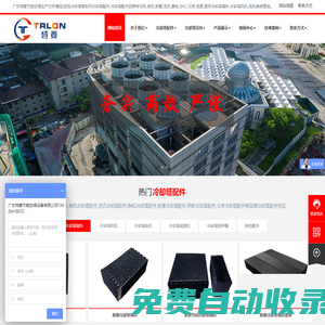 冷卻塔配件價(jià)格-冷卻塔填料維修,涼水塔配件生產(chǎn)廠家-廣東特菱節(jié)能空調(diào)設(shè)備有限公司