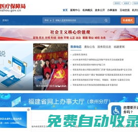 泉州市醫療保障局