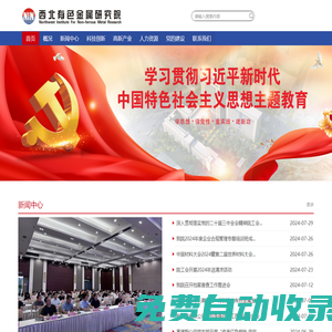 首頁(yè) 西北有色金屬研究院