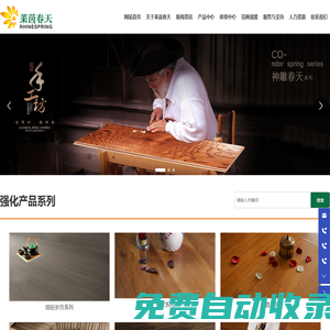 地板_木地板_成都萊茵春天木業(yè)有限公司