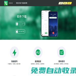 加密網(wǎng)絡(luò)電話 實(shí)用免費(fèi)網(wǎng)絡(luò)電話,用心呵護(hù)您的聲音！