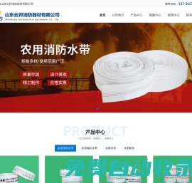 編織水帶_農(nóng)用,消防,灌溉,水帶廠家_山東云邦消防器材有限公司