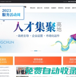 中國長春人力資源服務(wù)產(chǎn)業(yè)園,長春人力資源,長春人力資源產(chǎn)業(yè)園,長春人力產(chǎn)業(yè)園