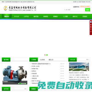 膠球泵，膠球清洗設備，破碎機，出渣系統，智誠電力