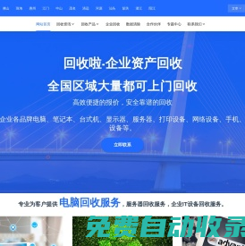 回收啦 – 二手電腦回收網(wǎng)｜服務器回收｜筆記本回收｜企業(yè)IT設(shè)備回收服務商