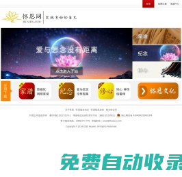 懷恩網(wǎng)_懷恩家譜_懷恩紀(jì)念_懷恩修心
