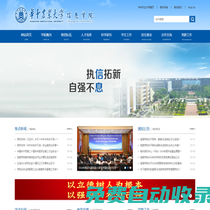 華中農(nóng)業(yè)大學-信息學院