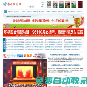 淮安信息網 - 淮安人自己的百姓網！