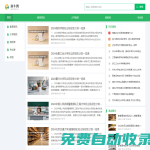 拼牛網--高考院校信息提供平臺