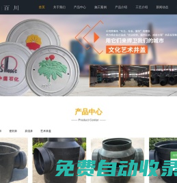 首頁-云南百川環(huán)保科技有限公司