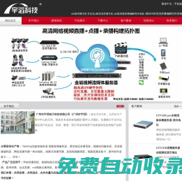 廣州市宇滔電子科技有限公司_錄播設(shè)備廠家_4k錄播一體機