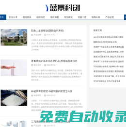 藍(lán)景科創(chuàng) - 互聯(lián)網(wǎng)副業(yè)創(chuàng)業(yè)分享