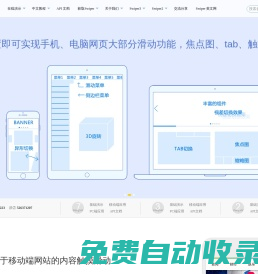 Swiper中文網-輪播圖幻燈片js插件,H5頁面前端開發