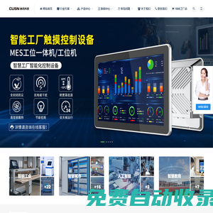 觸訊科技CUSN-工業(yè)一體機(jī)-嵌入式工控一體機(jī)-電容屏觸摸一體機(jī)-三防工業(yè)平板電腦-工位機(jī)-服務(wù)器主機(jī)