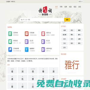 字典_詞典_成語_詩詞名句，品國學經(jīng)典-詩詞六六