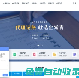 企常青-北京公司注冊-代理記賬-商標注冊-一站式企業(yè)服務(wù)平臺