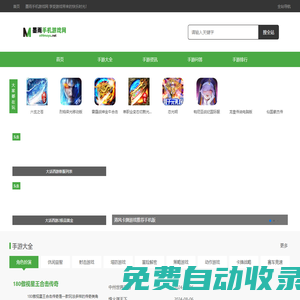 熱門手游_移動端手游_好玩的手機游戲_最新手游資訊-墨雨手機游戲網(wǎng)
