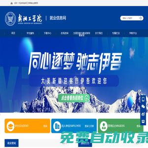 安陽工學(xué)院 就業(yè)信息網(wǎng)