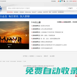 公文智庫網(wǎng) 公文分享 公文寫作專業(yè)網(wǎng)站
