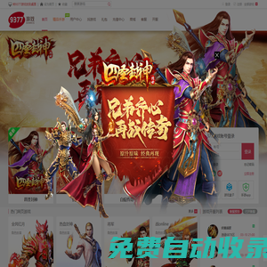 網頁游戲平臺_精品手游_一起玩更快樂-9377網頁游戲