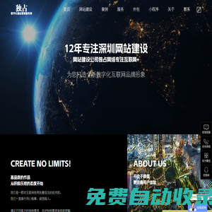 深圳網(wǎng)站建設(shè)_網(wǎng)站建設(shè)_深圳做網(wǎng)站_獨(dú)占網(wǎng)絡(luò)