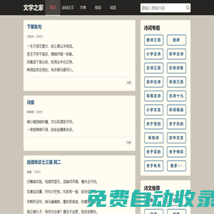匯集最新最全的古詩詞鑒賞-文學(xué)之家