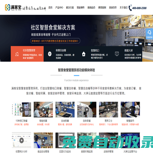 智慧食堂_智慧食堂系統(tǒng)_食堂管理系統(tǒng)_滿客寶智慧食堂官網