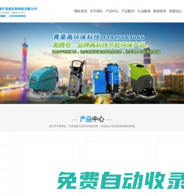 廣州青秦禹環保科技有限公司_干冰清洗機_工業吸塵器