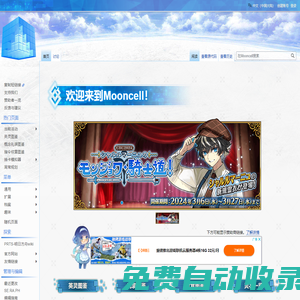 首頁 - Mooncell - 玩家共同構(gòu)筑的FGO中文Wiki