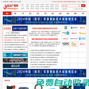 應(yīng)急產(chǎn)業(yè)網(wǎng)-消防裝備、智慧應(yīng)急與警用裝備領(lǐng)域權(quán)威傳媒