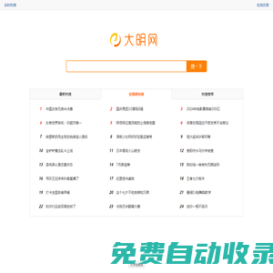 大明網 - 分享優(yōu)質網頁搜索資源