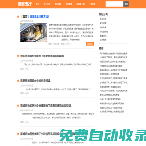 滴滴車主注冊 - 滴滴注冊司機車輛要求 - 優(yōu)選網(wǎng)
