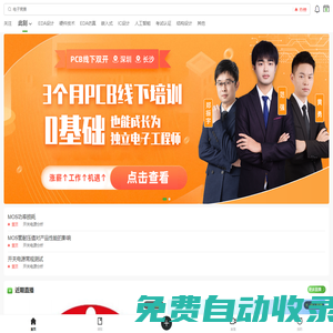 硬件PCB設(shè)計(jì)培訓(xùn)-嵌入式軟件開(kāi)發(fā)-EMC射頻仿真視頻教程-領(lǐng)先的電子技術(shù)學(xué)習(xí)平臺(tái)-凡億課堂