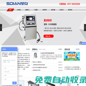 鄭州星點(diǎn)電子設(shè)備有限公司