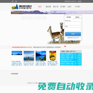 西藏尖叫旅行社有限公司B2B同業(yè)分銷(xiāo)平臺(tái)