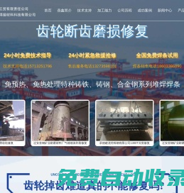 齒輪修復,齒輪修復技術,齒輪修復廠家-唐山燕鑫工貿(mào)有限責任公司