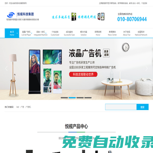 廣告機_壁掛式網(wǎng)絡廣告機_立式觸摸廣告機_悅視科技集團