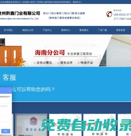 貴州防火門_貴陽防火卷簾門_貴陽防火窗廠家_貴州黔鑫門業有限公司