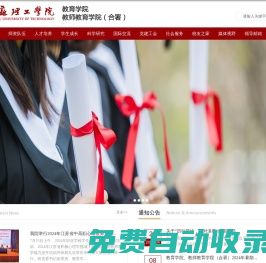 江蘇理工學(xué)院 教育學(xué)院 教師教育學(xué)院（合署）